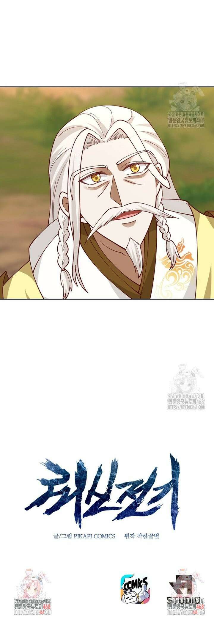 뢰신전기 170화 22
