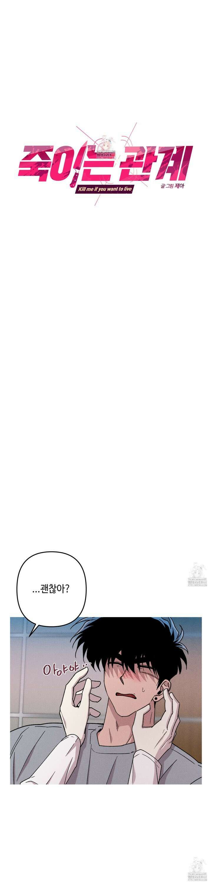 죽이는 관계 79화 1