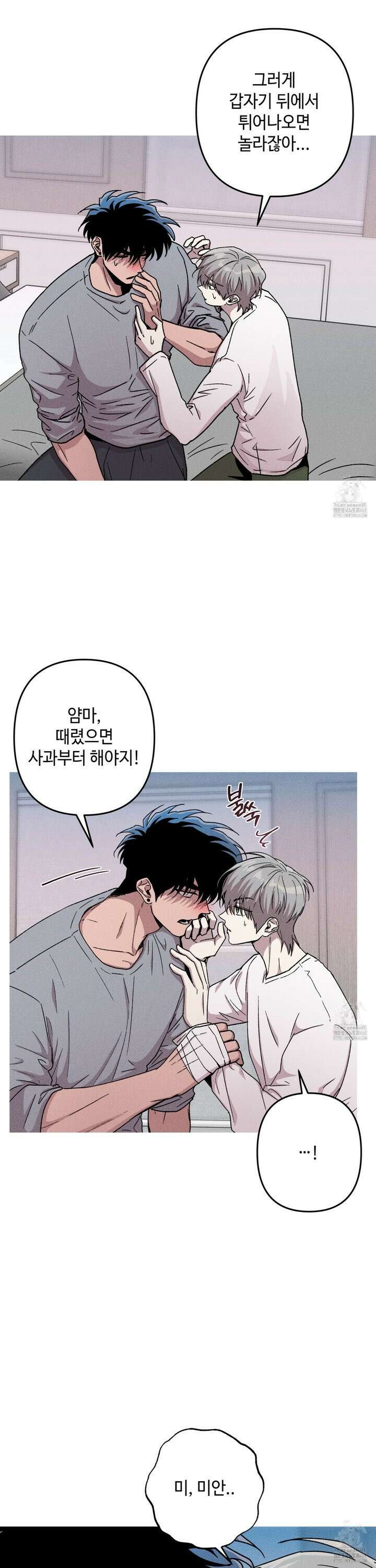 죽이는 관계 79화 2