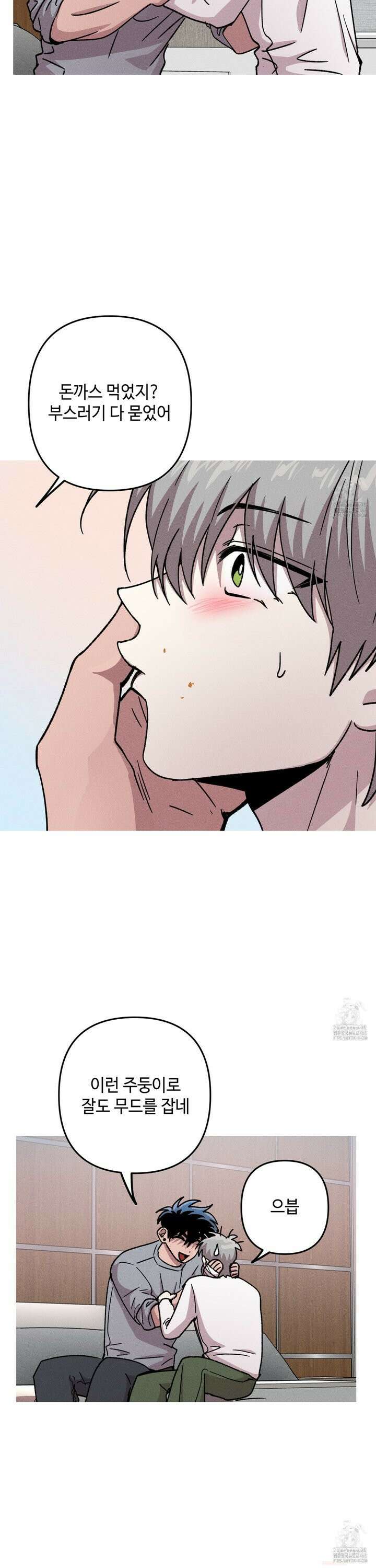죽이는 관계 79화 5