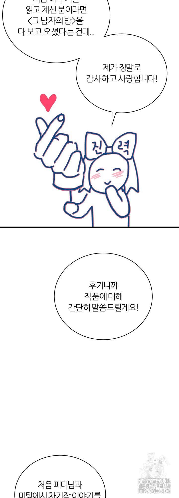 그 남자의 밤 후기 3