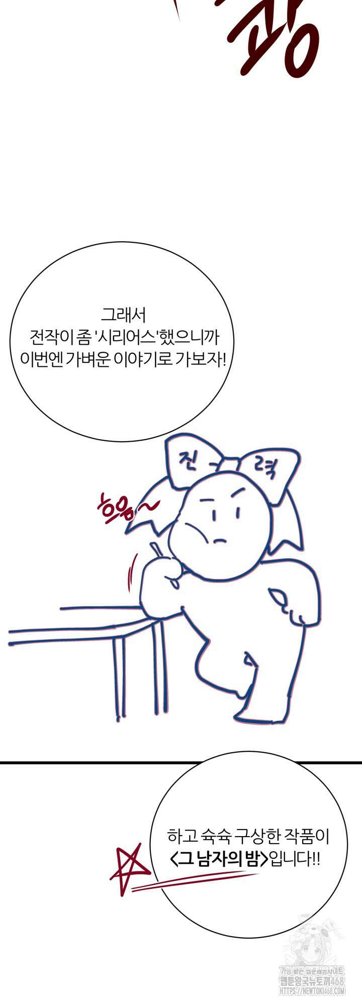 그 남자의 밤 후기 6