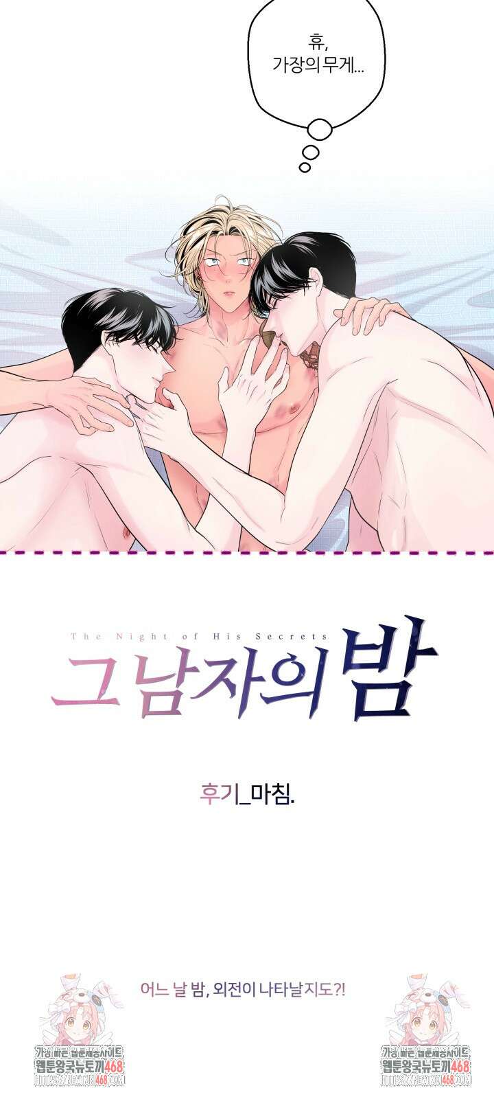 그 남자의 밤 후기 17
