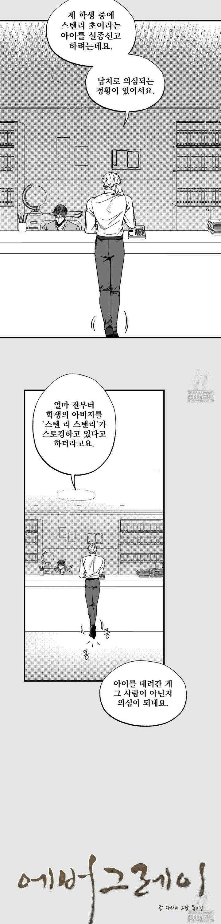 에버그레이 18화 9