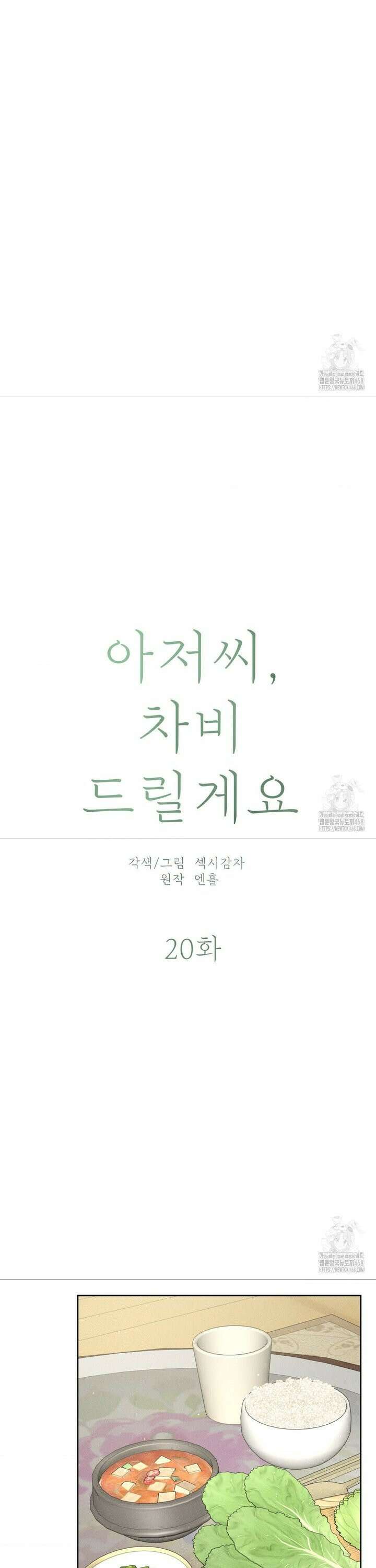 아저씨, 차비 드릴게요 20화 12