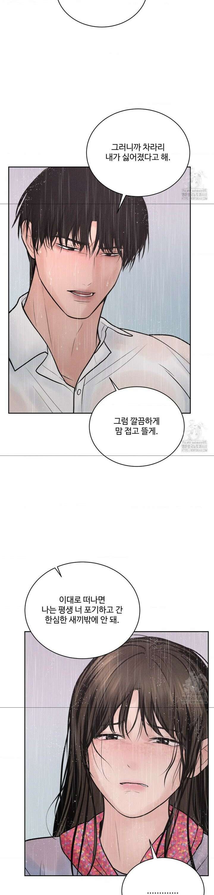 아저씨, 차비 드릴게요 20화 32