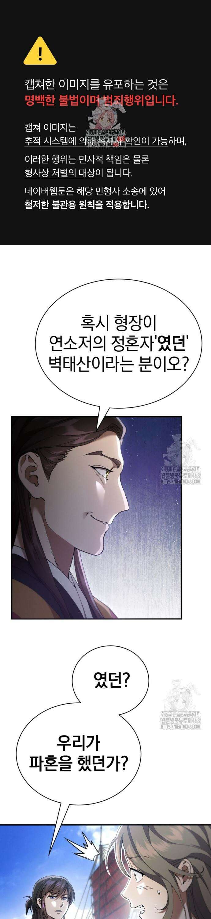 천마는 조용히 살고싶다 22화 1