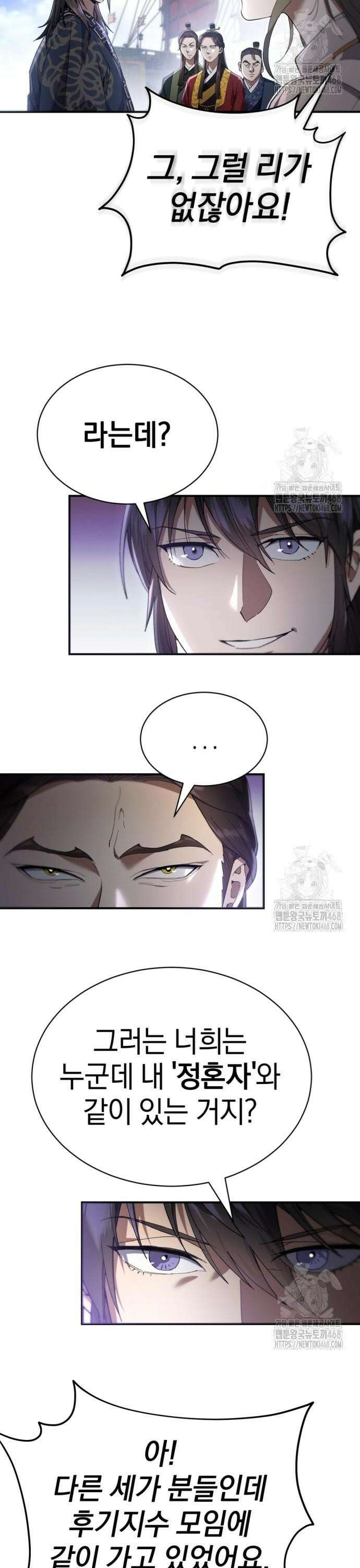 천마는 조용히 살고싶다 22화 2
