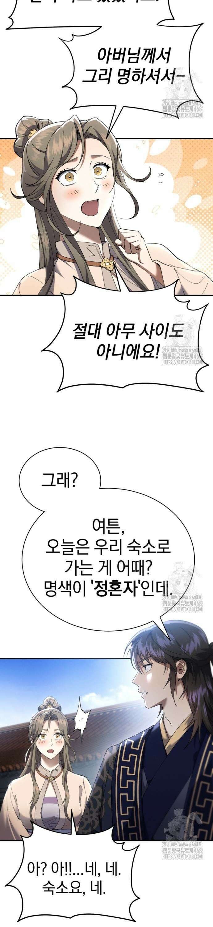 천마는 조용히 살고싶다 22화 3