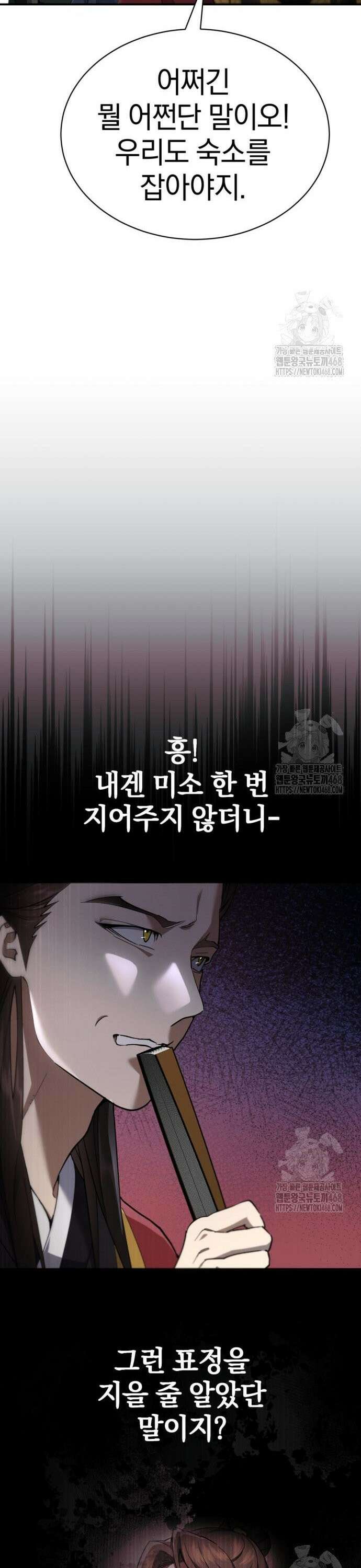 천마는 조용히 살고싶다 22화 5