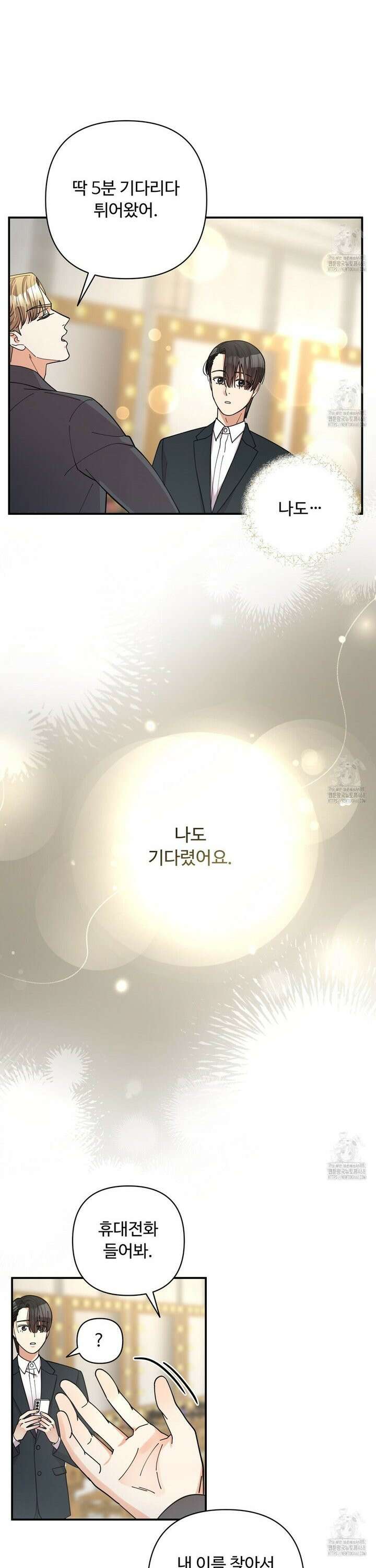 찬란한 어둠 34화 4
