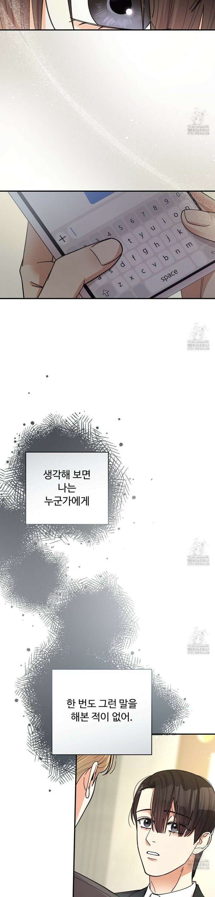 찬란한 어둠 34화 6