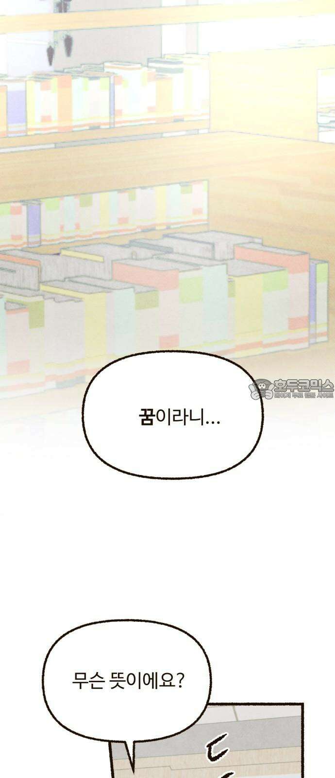 상봉 서고에서 만나요! 15화 망자의 옷 6