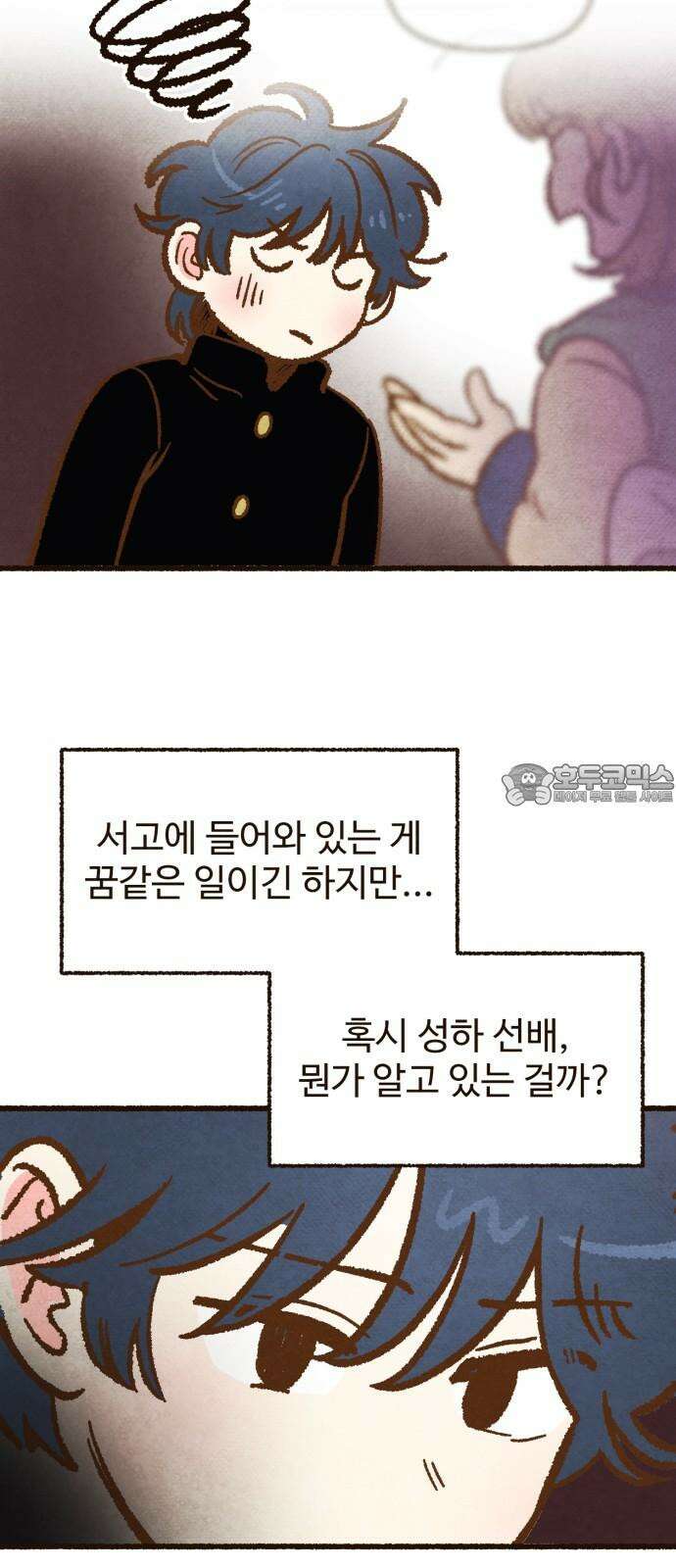 상봉 서고에서 만나요! 15화 망자의 옷 15