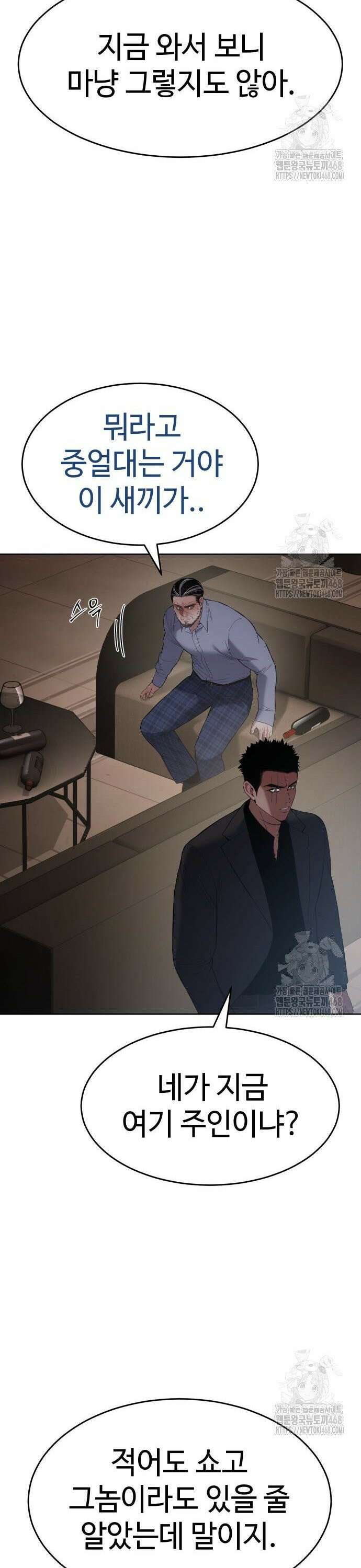 백XX 117화 늑대의 발톱 8
