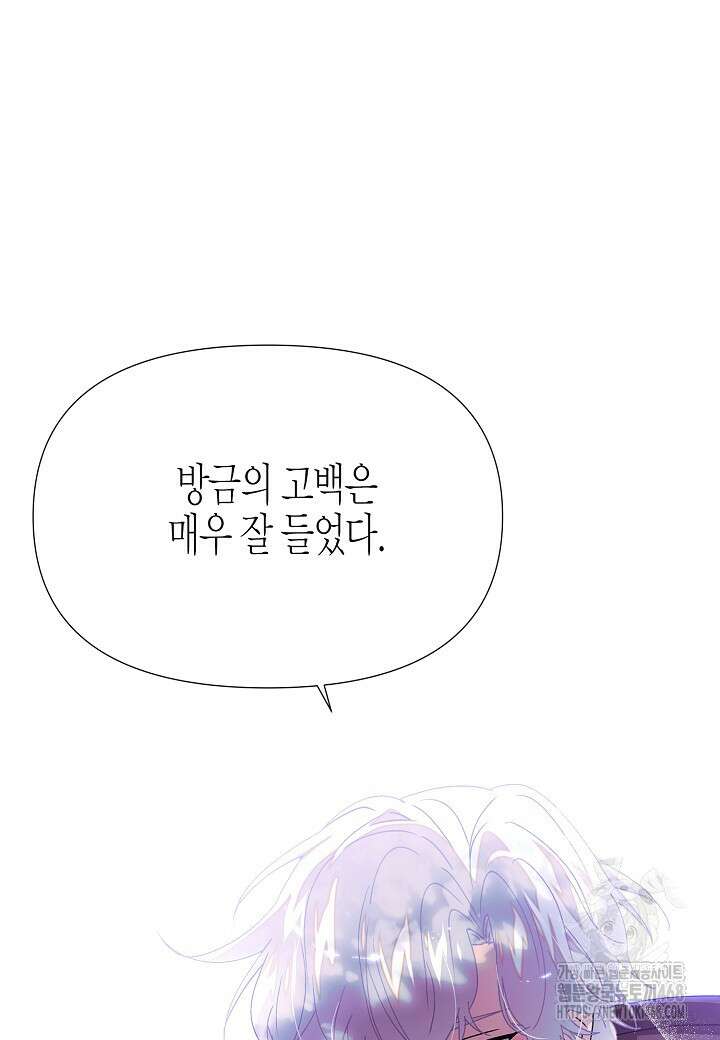 악역에게 정체를 들켜버렸다 160화 4
