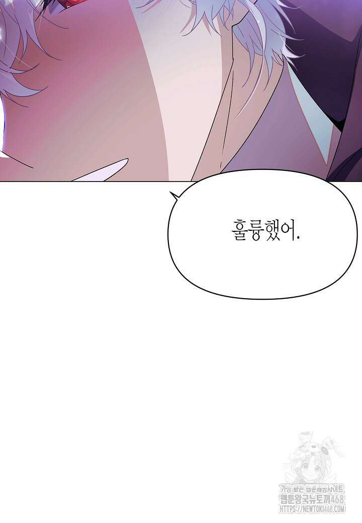 악역에게 정체를 들켜버렸다 160화 8