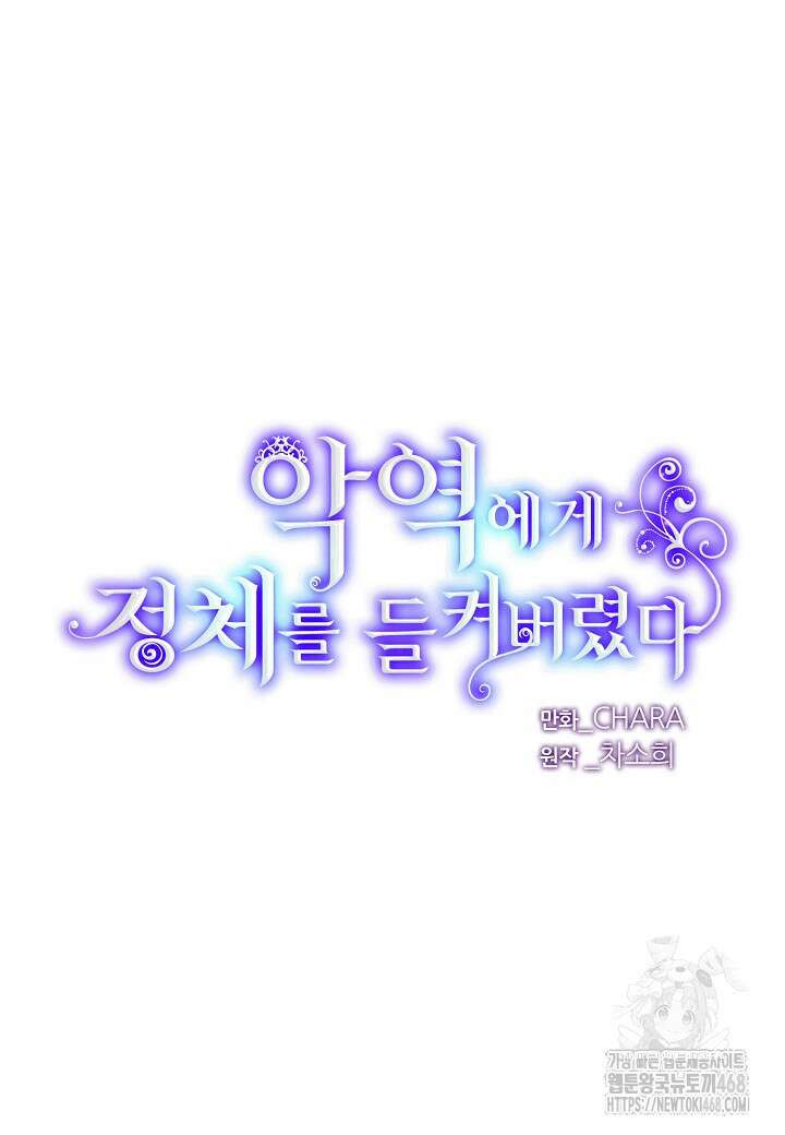 악역에게 정체를 들켜버렸다 160화 12