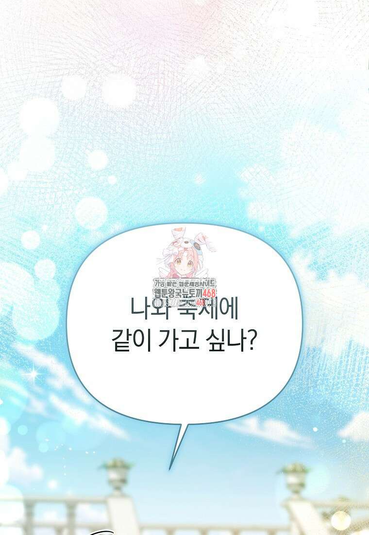 흑막과 사귄다니 오해인데요 34화 1