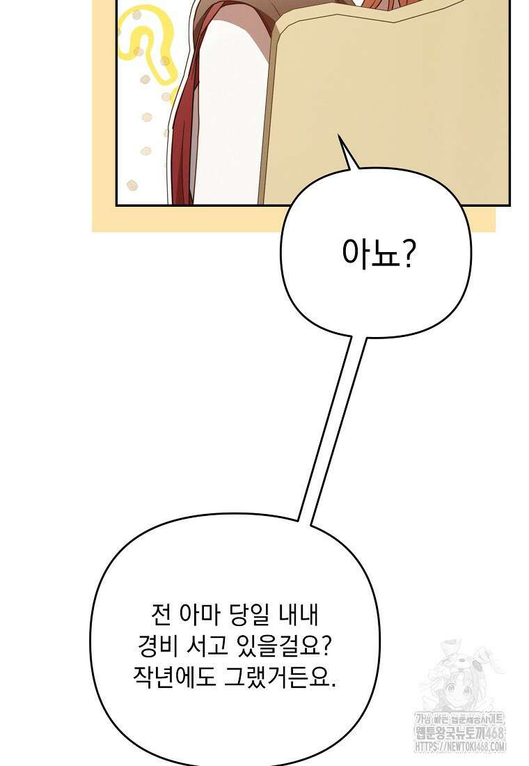 흑막과 사귄다니 오해인데요 34화 4