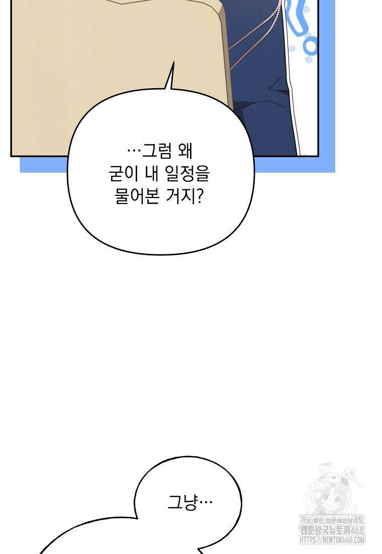 흑막과 사귄다니 오해인데요 34화 6