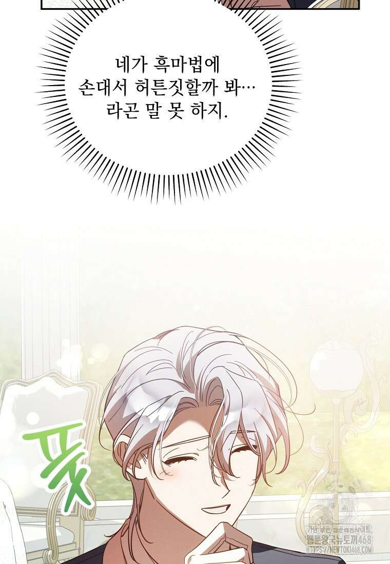 흑막과 사귄다니 오해인데요 34화 8