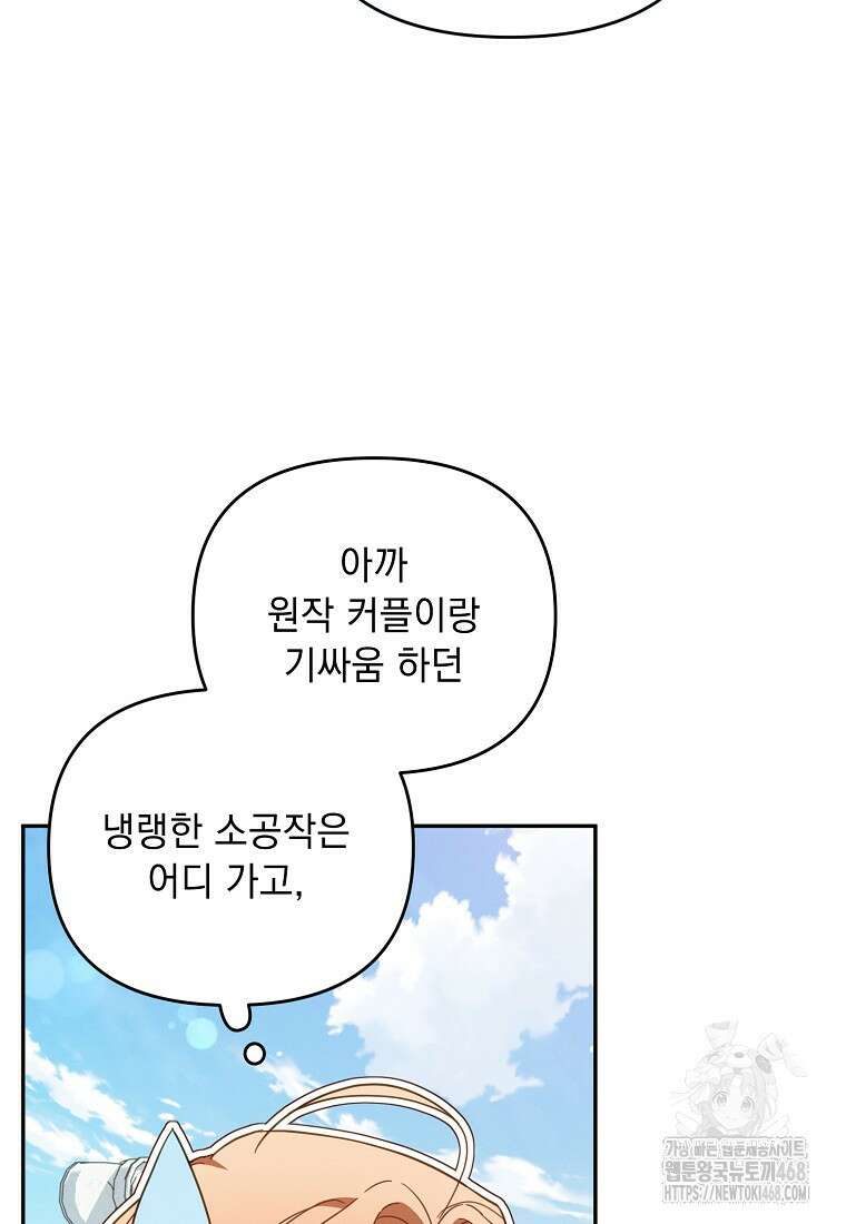 흑막과 사귄다니 오해인데요 34화 10