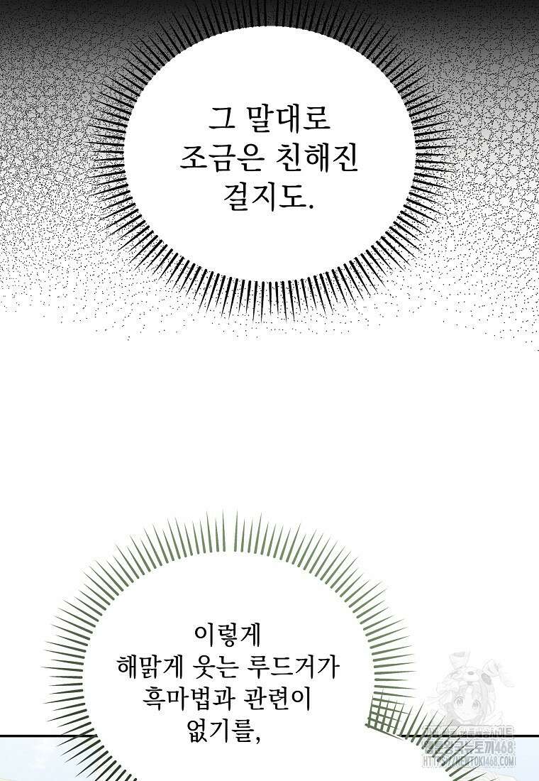 흑막과 사귄다니 오해인데요 34화 13