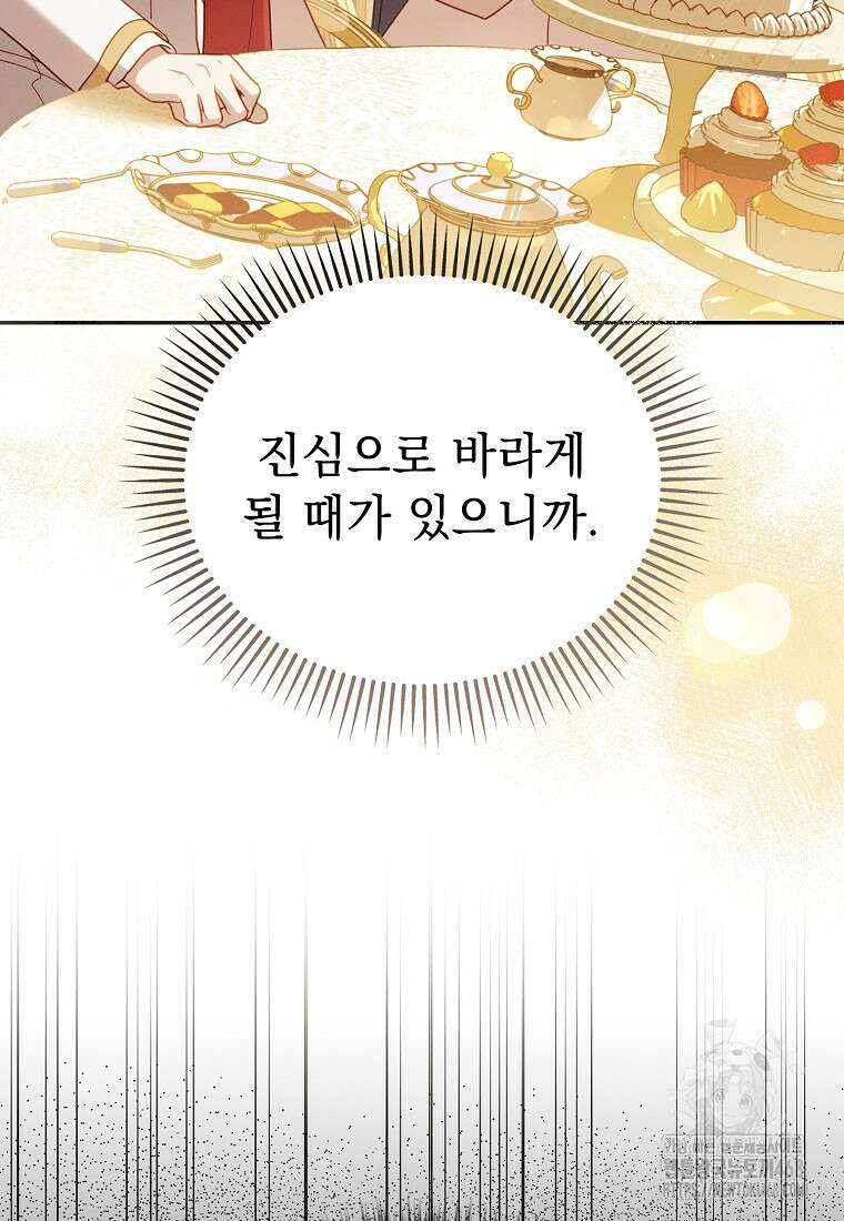 흑막과 사귄다니 오해인데요 34화 15