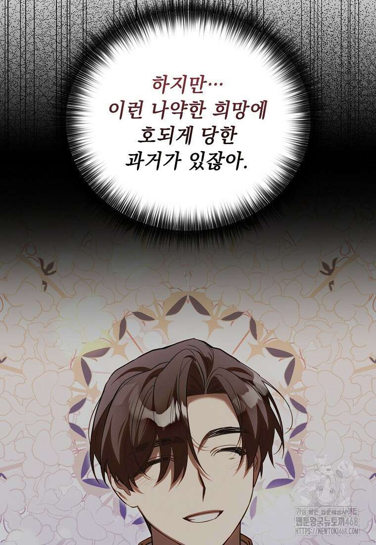 흑막과 사귄다니 오해인데요 34화 16