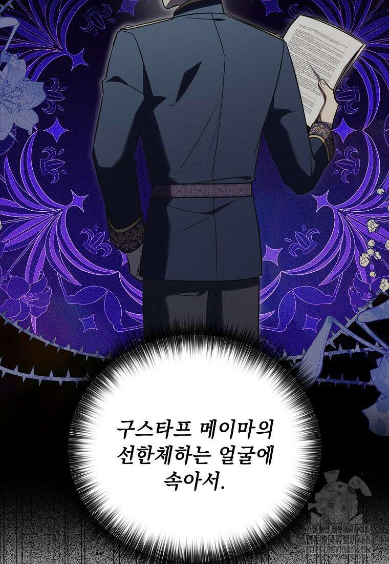 흑막과 사귄다니 오해인데요 34화 18