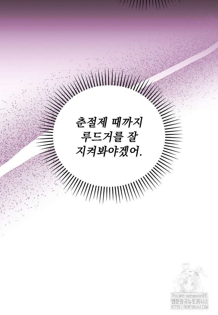 흑막과 사귄다니 오해인데요 34화 21