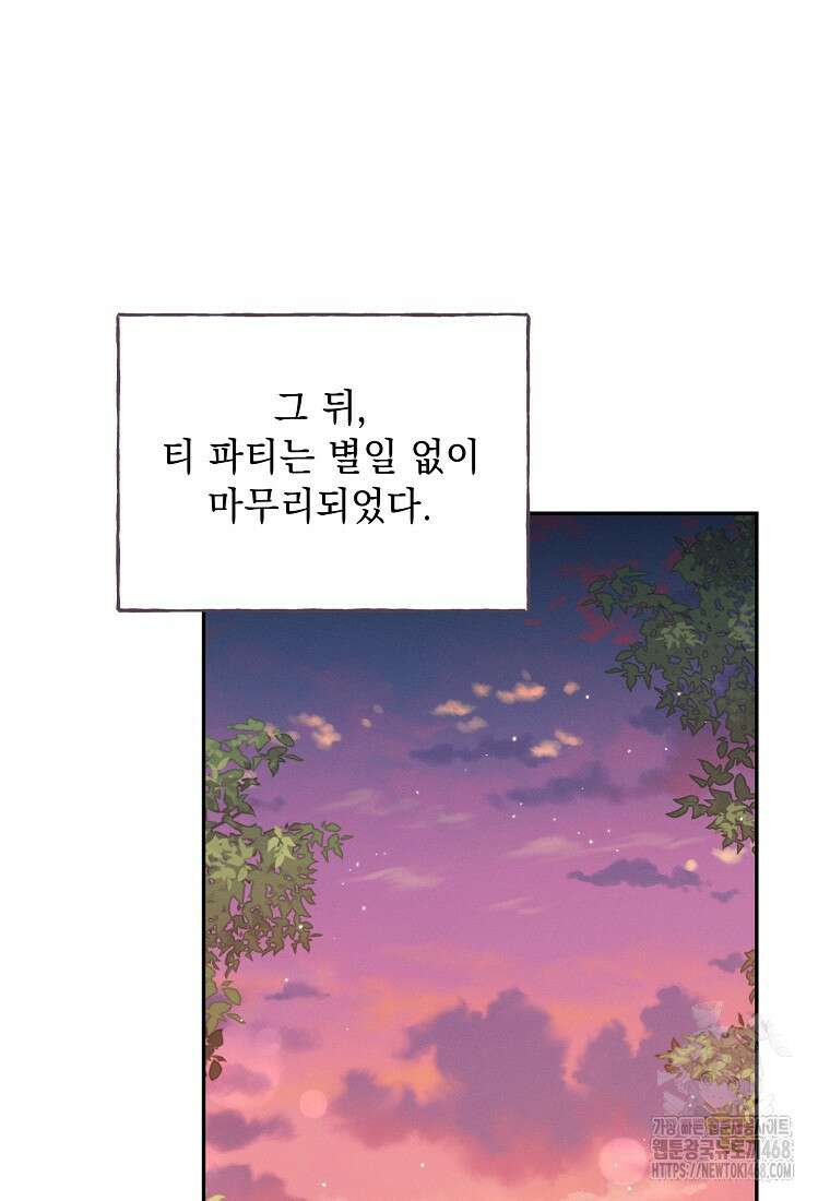 흑막과 사귄다니 오해인데요 34화 23