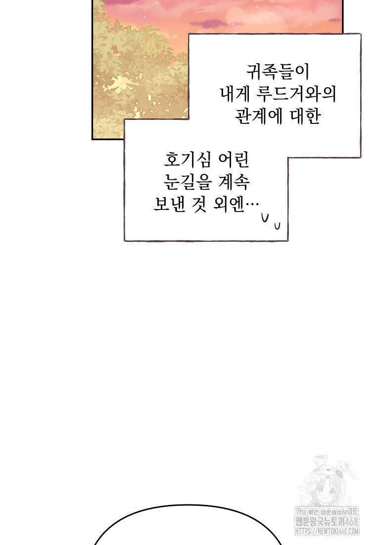 흑막과 사귄다니 오해인데요 34화 24