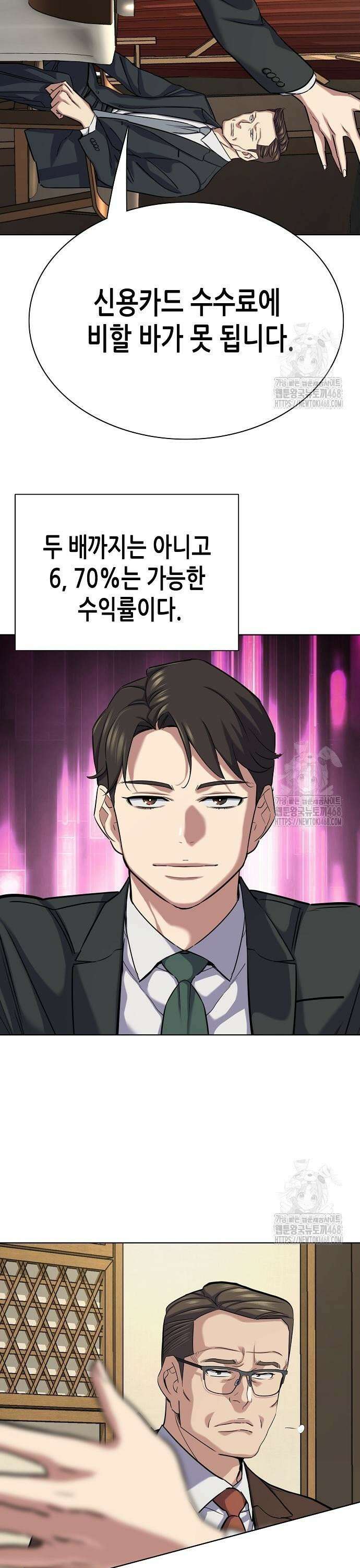 재벌집 막내아들 141화 3