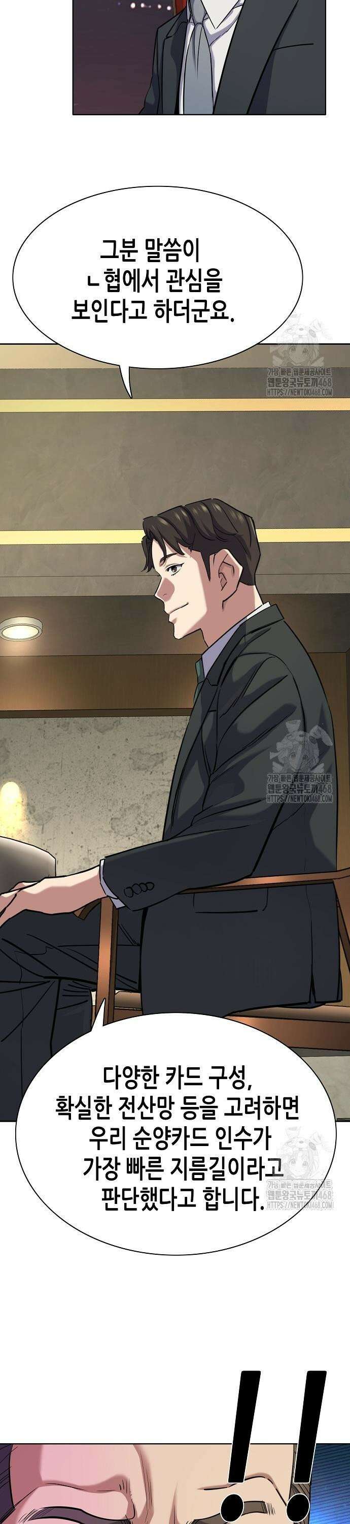 재벌집 막내아들 141화 9