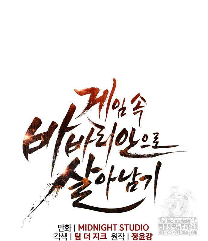 게임 속 바바리안으로 살아남기 96화 21