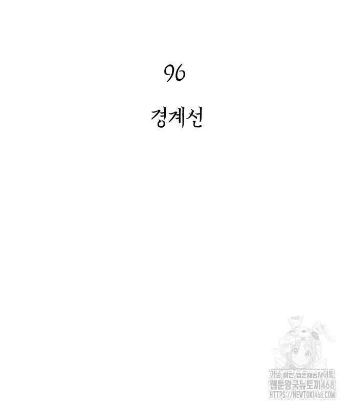 게임 속 바바리안으로 살아남기 96화 22