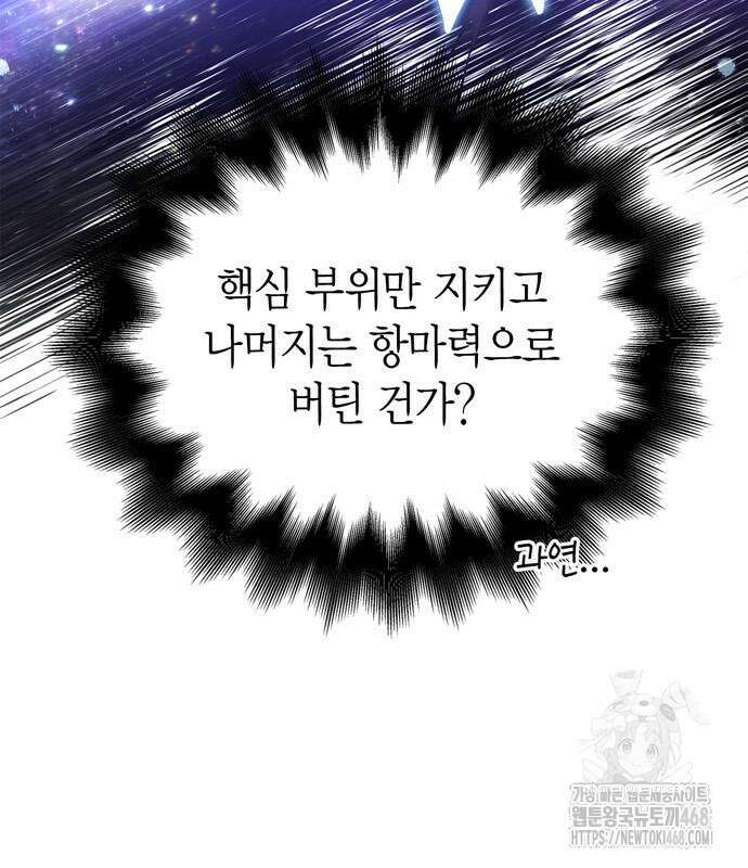 게임 속 바바리안으로 살아남기 96화 32