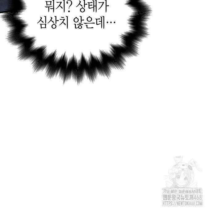 게임 속 바바리안으로 살아남기 96화 46