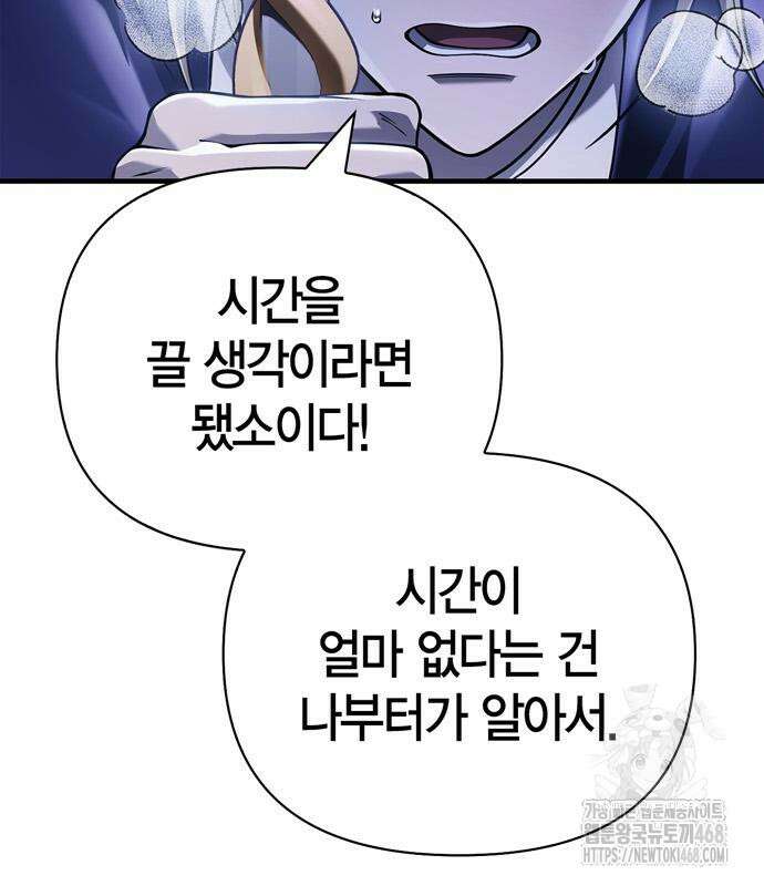 게임 속 바바리안으로 살아남기 96화 50