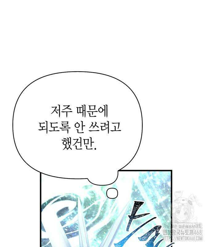 게임 속 바바리안으로 살아남기 96화 55