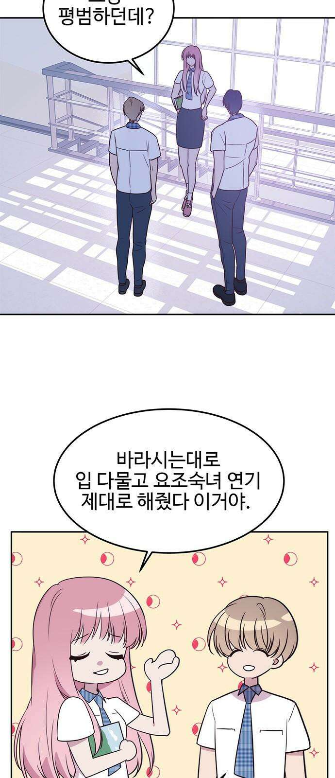 내 여자친구는 이세계 용사?! 32화 권민준 (3) 2