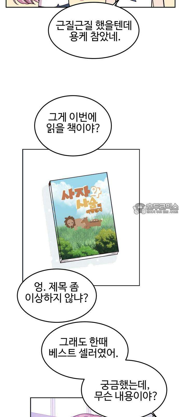 내 여자친구는 이세계 용사?! 32화 권민준 (3) 3