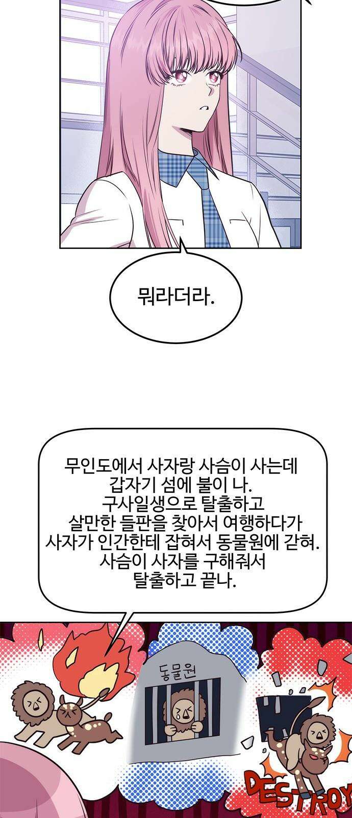 내 여자친구는 이세계 용사?! 32화 권민준 (3) 4