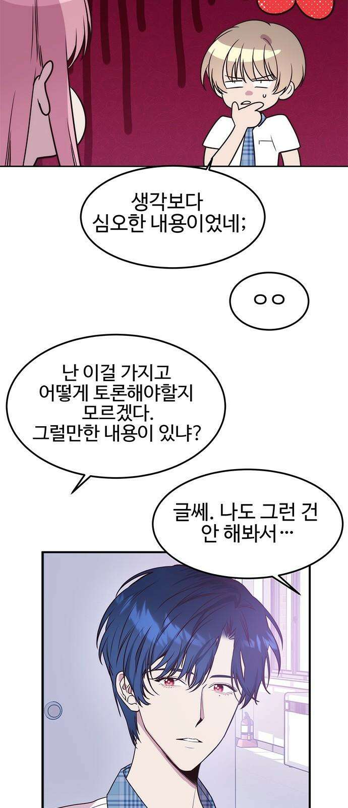 내 여자친구는 이세계 용사?! 32화 권민준 (3) 5