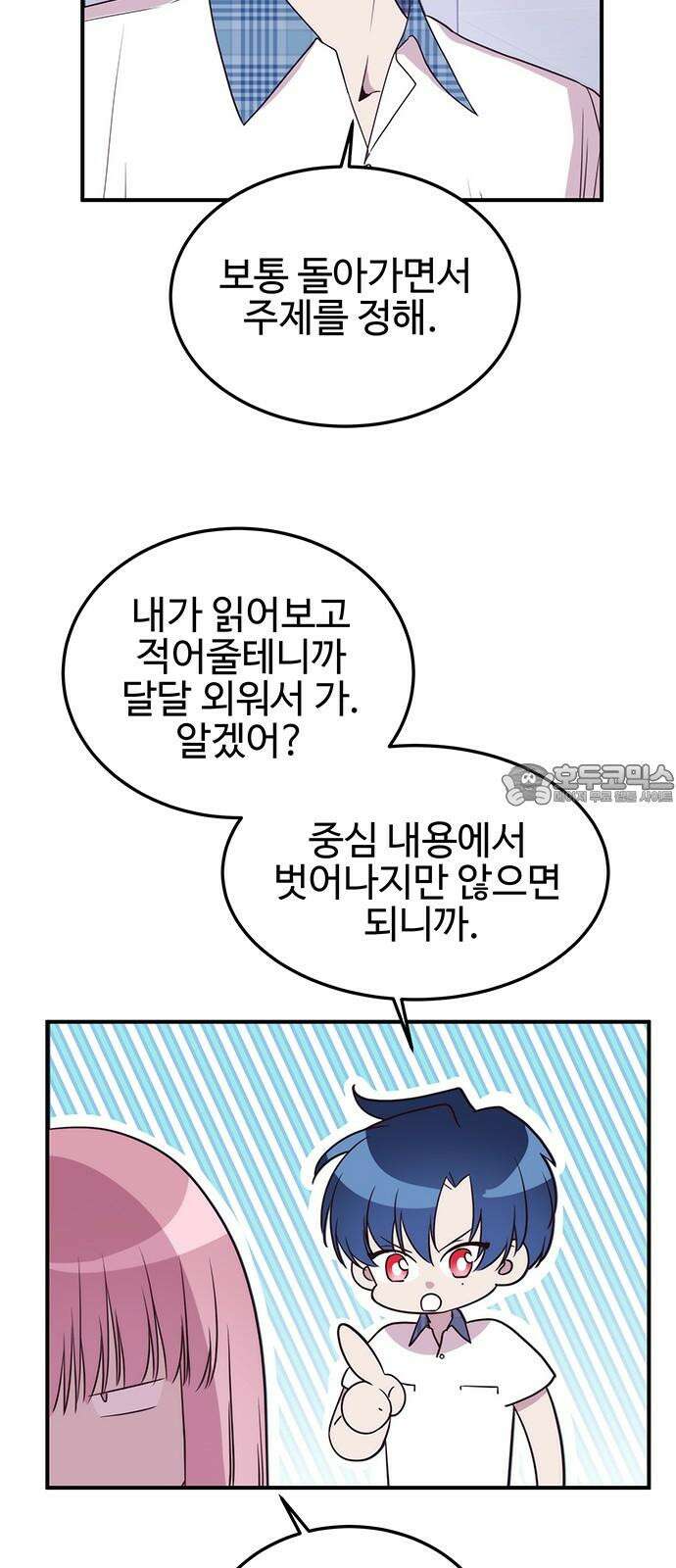 내 여자친구는 이세계 용사?! 32화 권민준 (3) 6