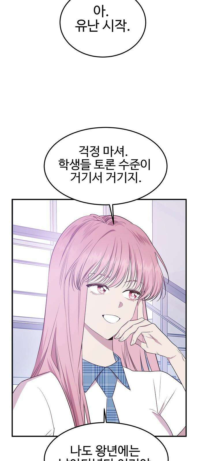 내 여자친구는 이세계 용사?! 32화 권민준 (3) 7