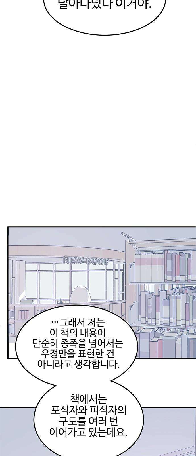 내 여자친구는 이세계 용사?! 32화 권민준 (3) 8
