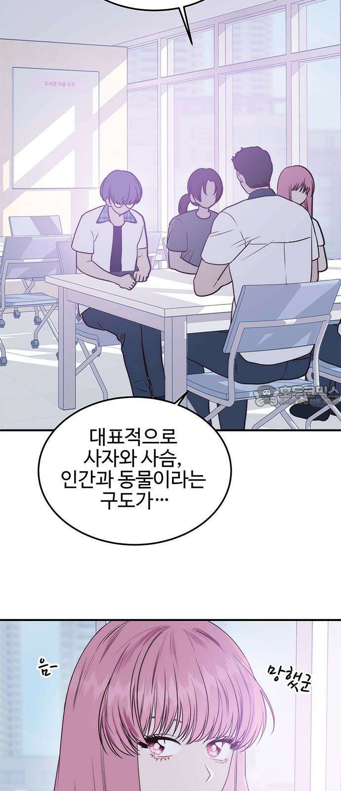 내 여자친구는 이세계 용사?! 32화 권민준 (3) 9